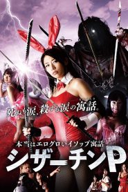فيلم Scissor Penis مترجم للكبار فقط